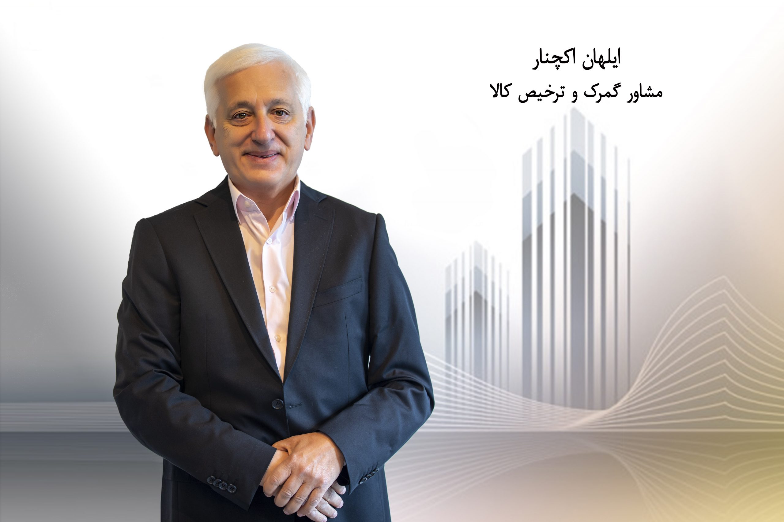 ایلهان اکچنار