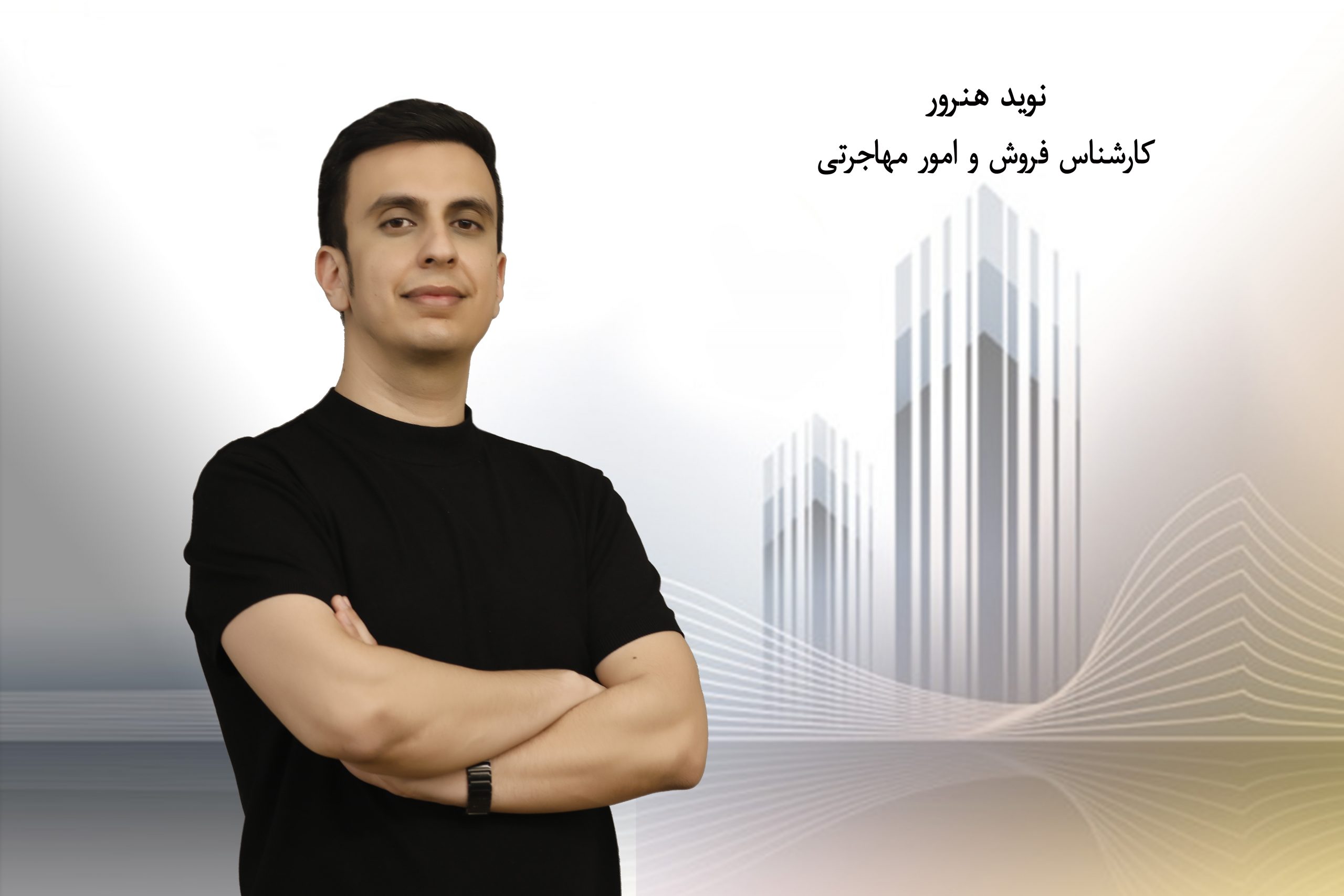 نوید هنرور