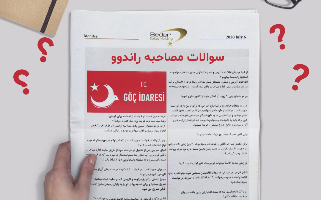 فرم راندوو